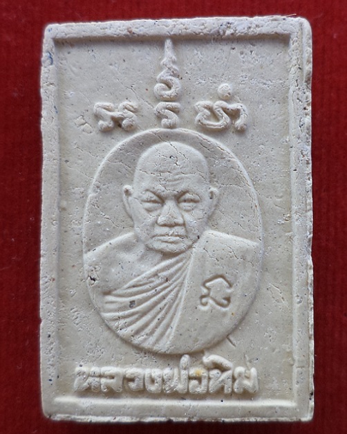 สมเด็จพิมพ์ปรกโพธิ์ หลังรูปเหมือน หลวงปู่ทิม วัดพระขาว ปี36 เนื้อผงเกสร...เคาะเดียวแดง...