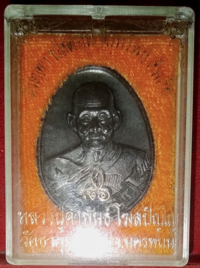  เหรียญเมตตา ปลดหนี้ รับทรัพย์ คุ้มภัย หลวงปู่คำพันธ์ วัดธาตุมหาชัย กล่องเดิม