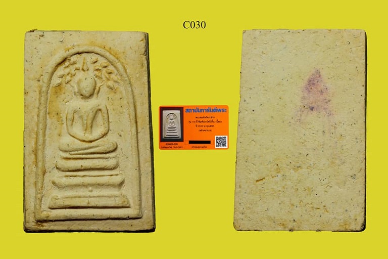 วัดระฆัง ปี 2533 อนุสรณ์ 118 ปี พร้อมบัตรรับรองพระแท้