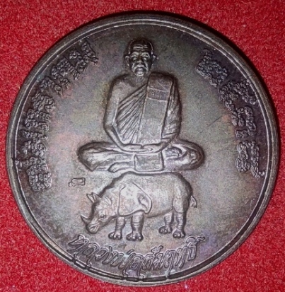 เหรียญแซยิด72ปี หลวงพ่อสัมฤทธิ์ วัดถ้ำแฝด ปี2538 จ.กาญจนบุรี