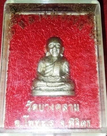 รูปหล่อลอยองค์ ลพ.เงิน เนื้ออัลปาก้า ปี15 ออกวัด อ.เปรื่องสร้าง