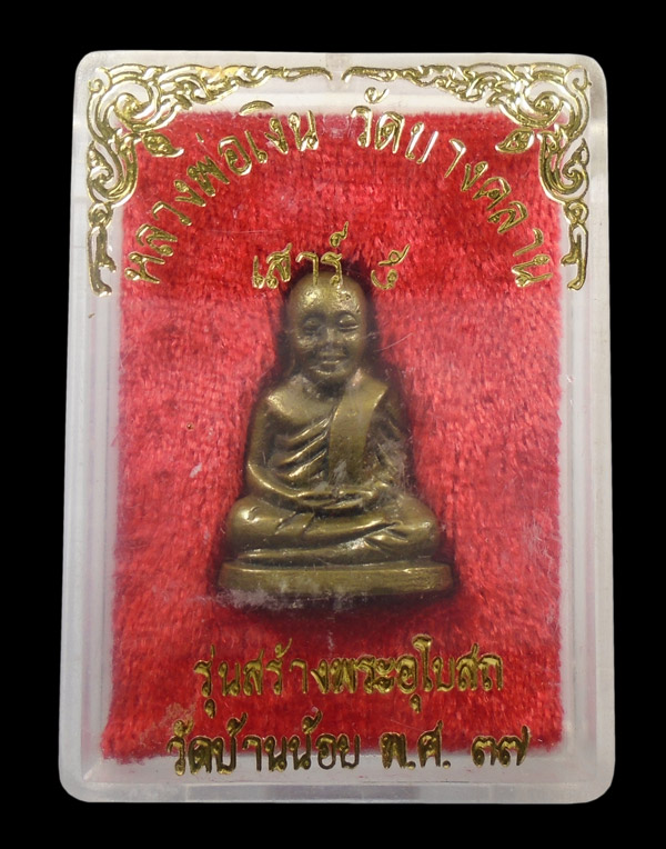 30บาท....หลวงพ่อเงิน วัดบางคลาน เสาร์๕ รุ่นสร้างพระอุโบสถ วัดบ้านน้อย ปี๓๗