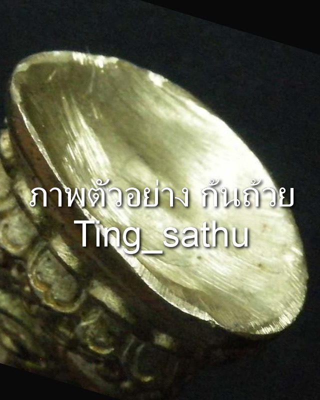 16.กริ่งบุญบารมี หลวงปู่นาค วัดระฆังฯ พ.ศ. 2511 หลวงพ่อคูณ เสกปี 2512 ก้นเว้าอุดพระชัยวัฒน์