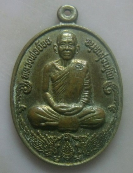 **วัดใจ**เหรียญหลวงพ่อจ้อย วัดศรีอุทุมพร รุ่นสรงน้ำ ที่ระลึกครบรอบอายุ ๘๔ ปี จ.นครสวรรค์ ปี ๒๕๔๐**