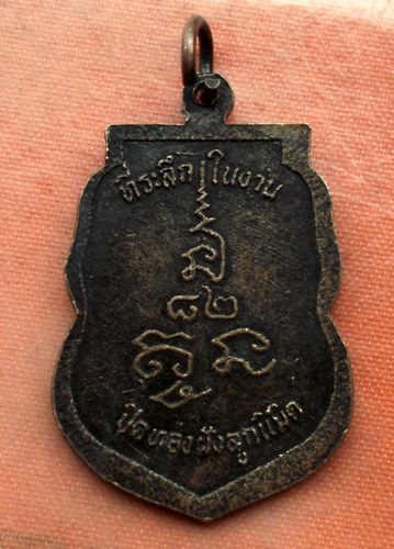 1เริ่ม 10 บาท กับ  เหรียญหลวงพ่อคอน กรุงเทพ ปี๓๗ …A507