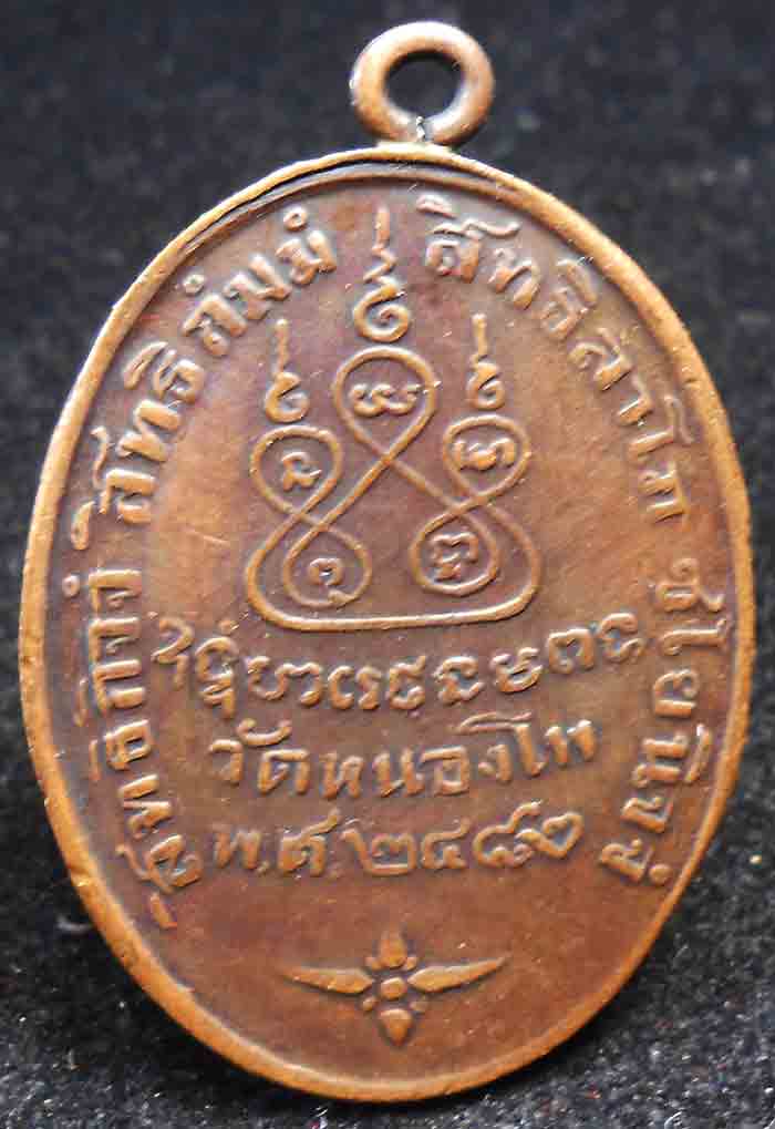 เหรียญห่วงเชื่อมหลวงพ่อเดิม @2
