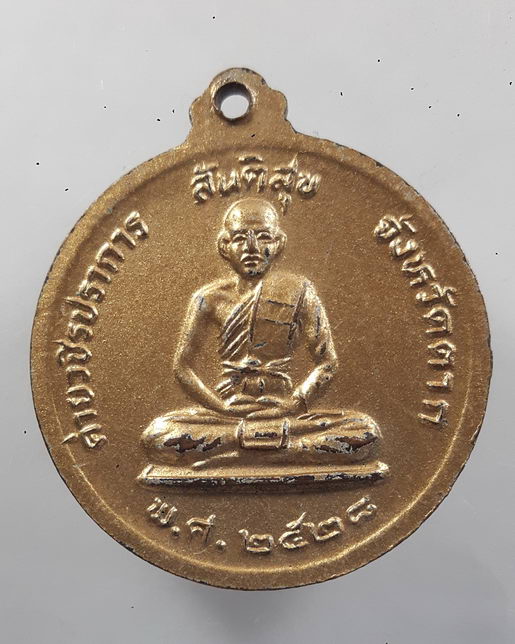 “ เหรียญ ทหารเสือพระเจ้าตาก พิฆาตไพรี สมเด็จพระเจ้าตากสินมหาราช ค่ายวชิรปราการ จ.ตาก ปี 2528 "