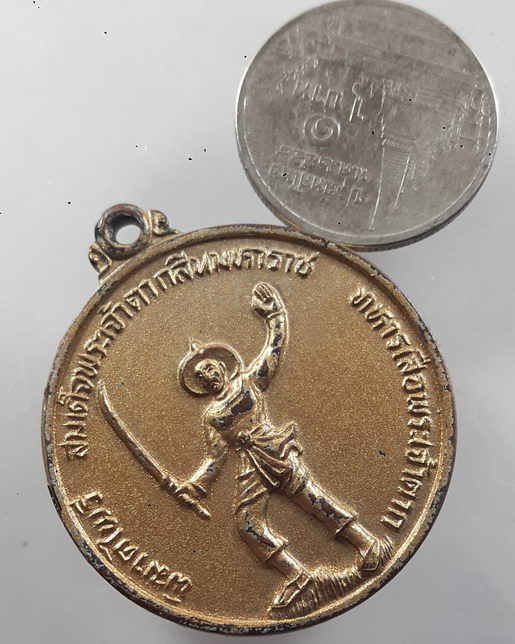 “ เหรียญ ทหารเสือพระเจ้าตาก พิฆาตไพรี สมเด็จพระเจ้าตากสินมหาราช ค่ายวชิรปราการ จ.ตาก ปี 2528 "