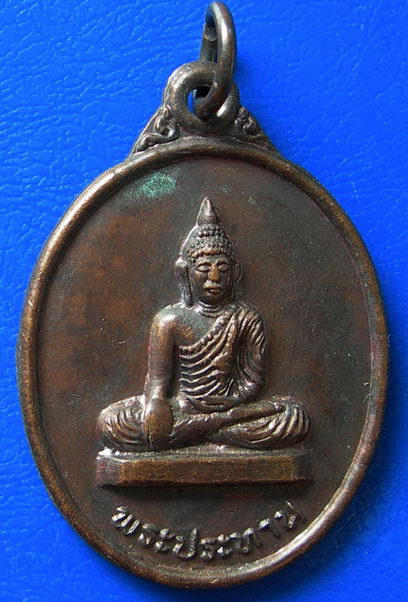 เหรียญพระประทาน วัดทุ่งกิ่ว จ.พะเยา ปี40