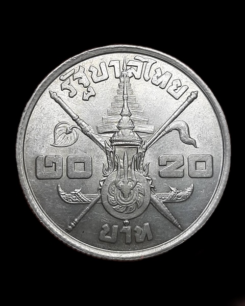 เหรียญ20บาท พระชนมายุครบ3รอบ รัชกาลที่9 เนื้อเงิน ปี06...368