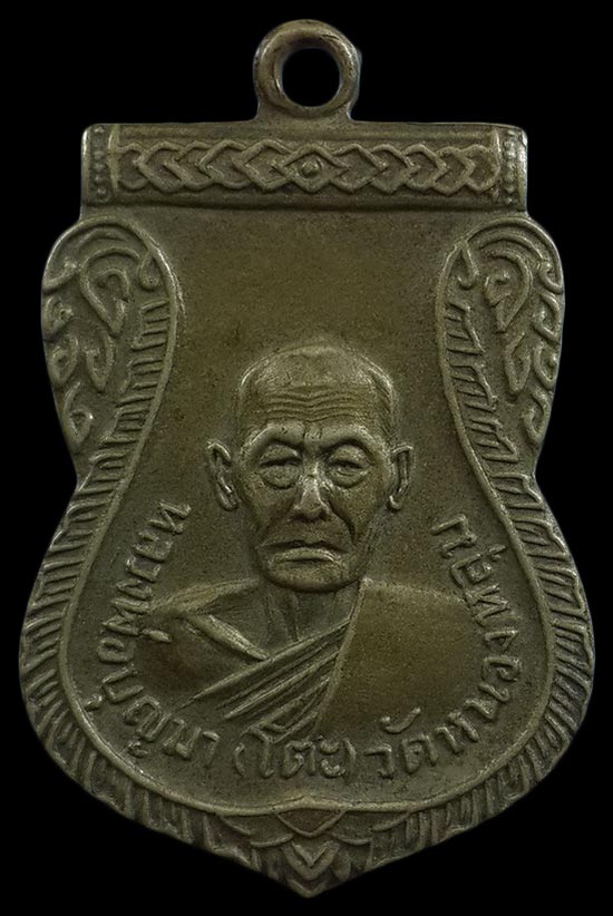 เหรียญหลวงพ่อโต๊ะ วัดหนองหลุม จ.สุพรรณบุรี ปี12 