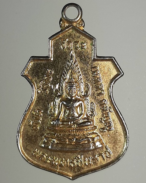 เหรียญพระพุทธชินราช หลัง5รอบพระเทพรัตนดิลก พิษณุโลก ///548