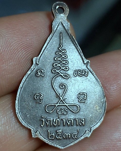 เหรียญพระพุทธชินราช วัดท่าตาล พิษณุโลก ///582