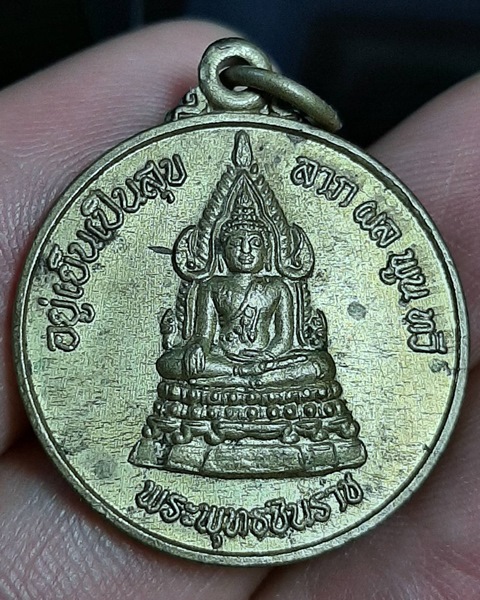 เหรียญพระพุทธชินราช หลังสมเด็จพระนเรศวรมหาราช ///591