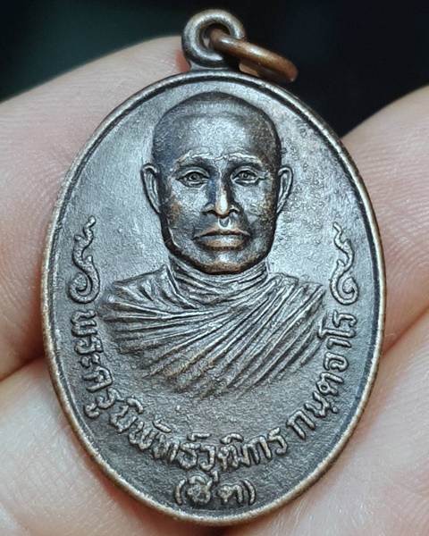 เหรียญหลวงพ่อชิต หลังหลวงปู่เถื่อน วัดป่าพระเจ้า สุพรรณบุรี ///612