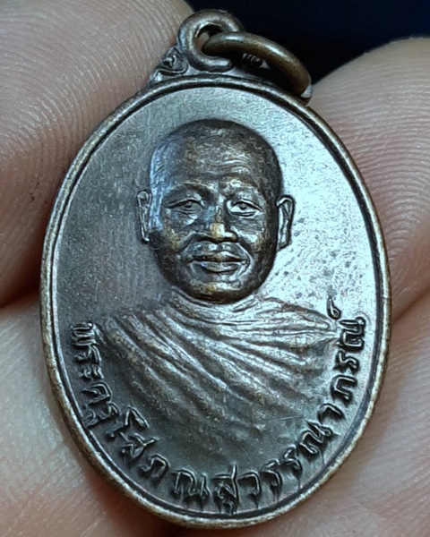 เหรียญพระครูโสภณสุวรรณาภรณ์ วัดจิกรากข่า สุพรรณบุรี ///620