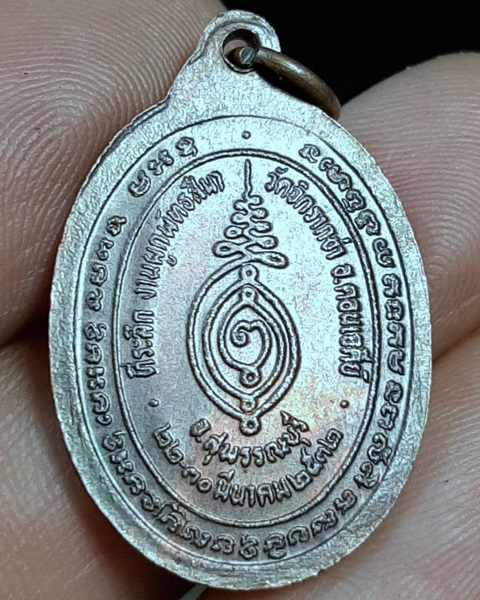เหรียญพระครูโสภณสุวรรณาภรณ์ วัดจิกรากข่า สุพรรณบุรี ///620