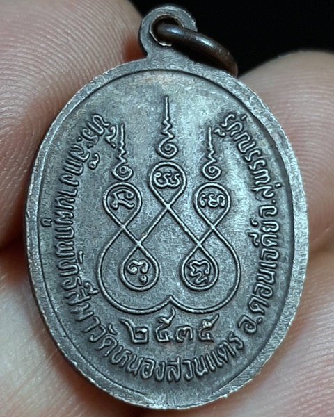 เหรียญพระครูใบฎีกาเว่า วัดหนองสวนแตร สุพรรณบุรี ปี35 ///625