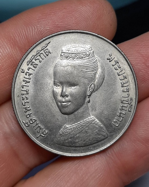 เหรียญ5บาท สมเด็จพระนางเจ้าสิริกิติ์ ปี23 ///367