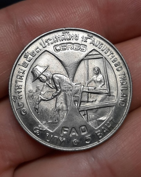 เหรียญ5บาท สมเด็จพระนางเจ้าสิริกิติ์ ปี23 ///367