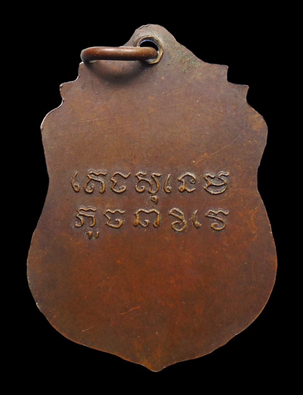 30บาท....พระครูแป้น ภัททโก วัดกะรทุ่มปี่ จ.สิงห์บุรี...81
