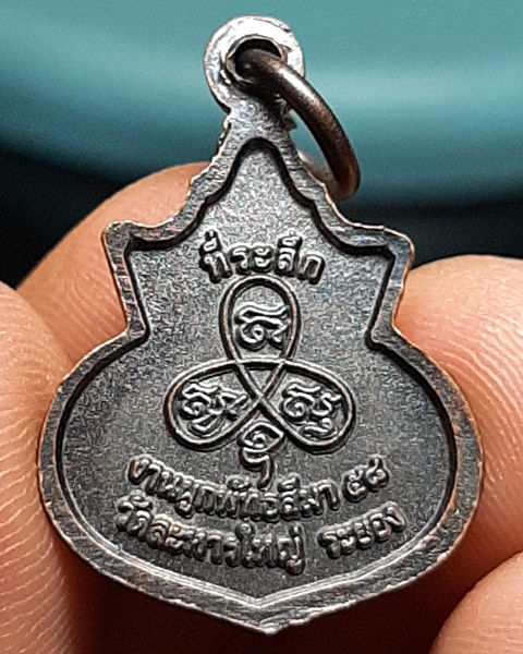 เหรียญน้ำเต้าเล็กหลวงพ่อสิน วัดละหารใหญ่ จ.ระยอง ปี58 ///100