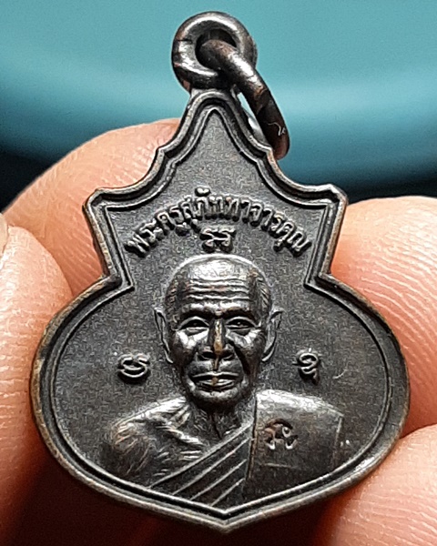 เหรียญน้ำเต้าเล็กหลวงพ่อสิน วัดละหารใหญ่ จ.ระยอง ปี58 ///102