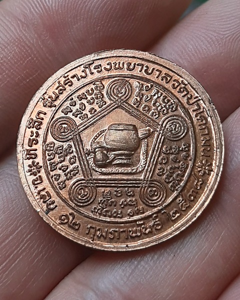 เหรียญหลวงปู่ชอบ ฐานสโม วัดศรีสุทธาวาส จ.เลย ///49
