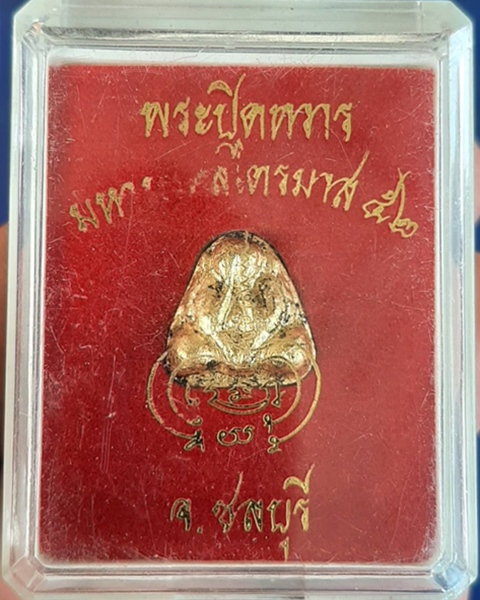 พระปิดทวารมหามงคล เนื้อผง ไตรมาส 52 จ.ชลบุรี ///151