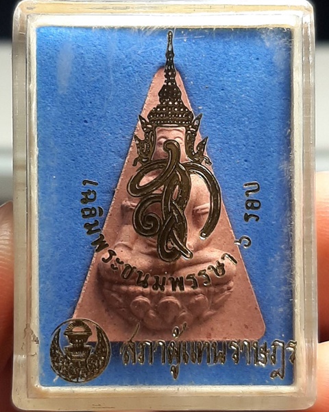 พระนางพญา สก. เฉลิมพระชนพรรษา 6รอบ ปี47 สภาผู้แทนราษฎร ///280