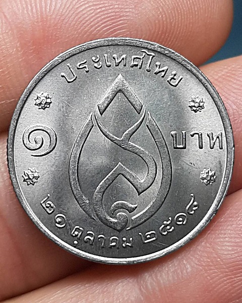 เหรียญสมเด็จย่า พระชนมายุครบ75พรรษา ปี18