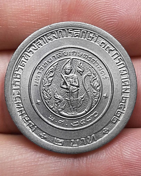 เหรียญเจ้าฟ้าจุฬาภรณ์ ทรงสำเร็จการศึกษา ปี22