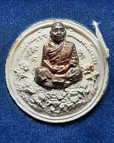 พระหลวงพ่อสาคร วัดหนองกรับ จ.ระยอง รุ่นพลายบูรพาราฃาโชค โค๊ดเลเซอร์ 055