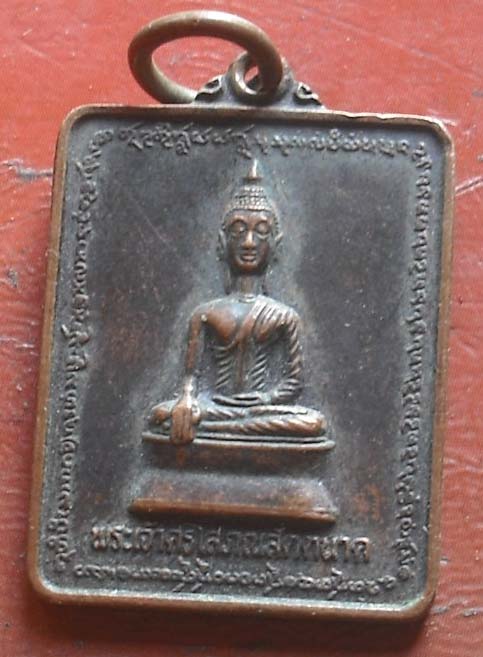 เหรียญพระพุทธ  หลวงปู่สวัสดิ์ ขนฺติวิริโย  วัดโพธิสมภรณ์  พศ 2545  เนื้อทองแดง
