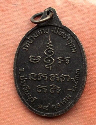 1เริ่ม 10 บาท กับ เหรียญหลวงพ่อเอีย จ.ปราจีนบุรี …A530