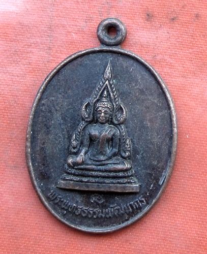 เริ่ม 10 บาท กับ เหรียญพระพุทธธรรมพัฒนากร วัดในวัง สงขลา.…B242