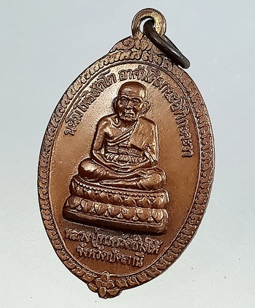 เหรีนญหลวงพ่อทวด เสาร์ห้า ปี36