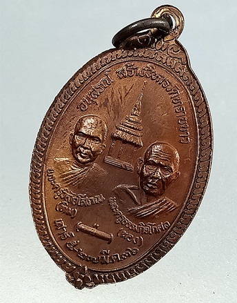 เหรีนญหลวงพ่อทวด เสาร์ห้า ปี36