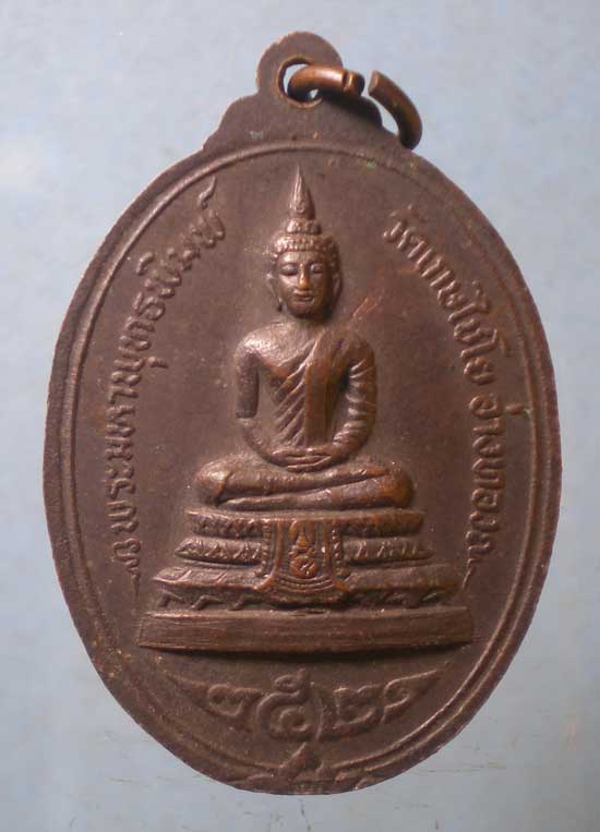 เหรียญสมเด็จโต ปี21 วัดเกษไชโย