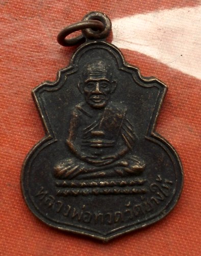 เริ่ม 10 บาท กับ เหรียญหลวงพ่อทวด  ....B703