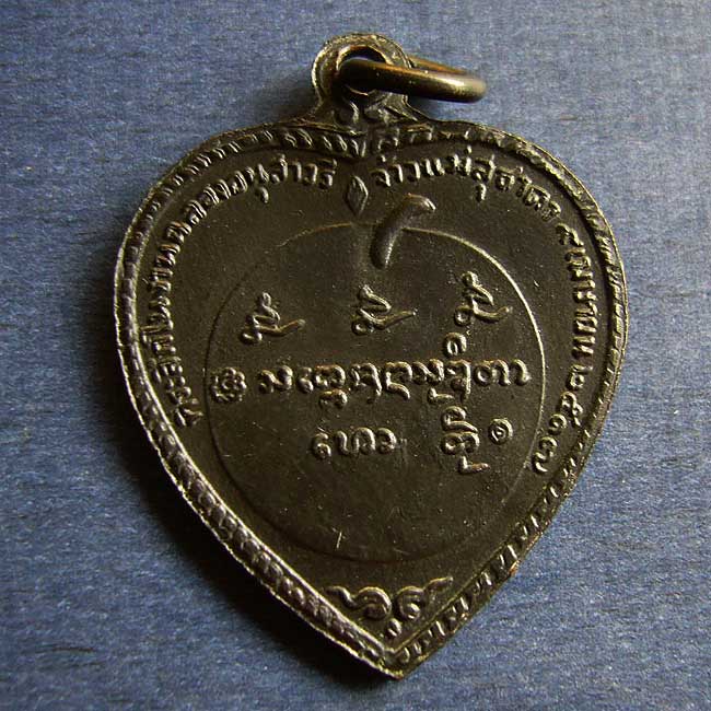 T6 เหรียญแตงโม หลวงพ่อเกษม เขมโก สุสานไตรลักษณ์ จ.ลำปาง ปี2517 เนื้อทองแดง#2