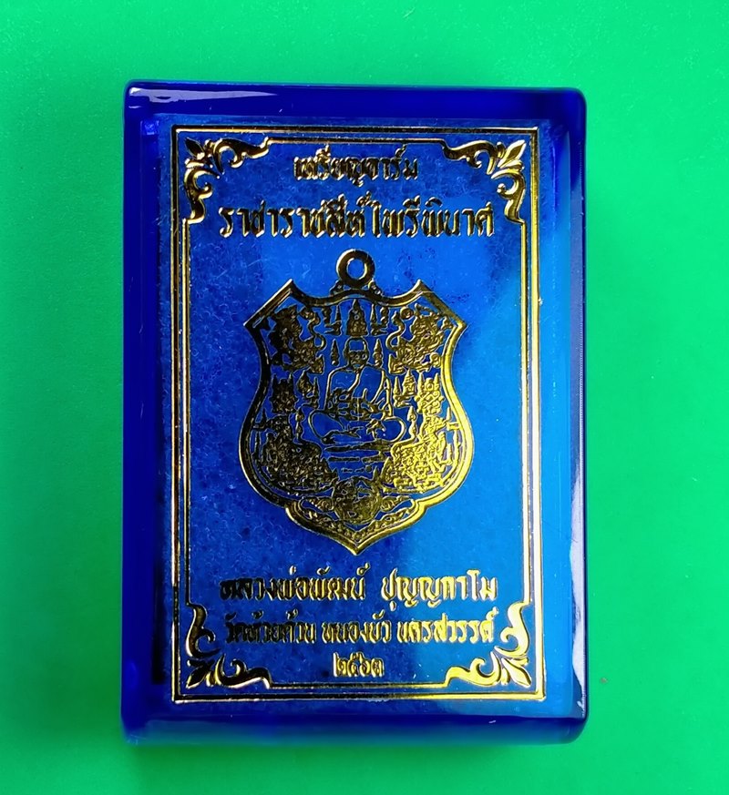เลขสวย 123 เหรียญอาร์ม ราชาราชสีห์ไพรีพินาศ หลวงพ่อพัฒน์ วัดห้วยด้วน นครสวรรค์