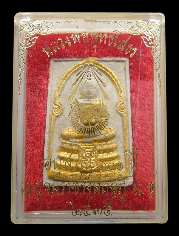 30บาท....หลวงพ่อพุทธโสธร อนุสรณ์ ๑๐๐ ปี ปี๒๕๓๕