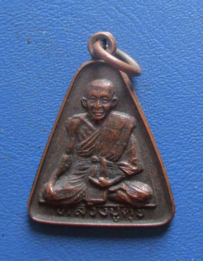 เหรียญจอบ หลวงปู่ศุข  วัดปากคลองมะขามเฒ่า  ปี2535  เนื้อทองแดง