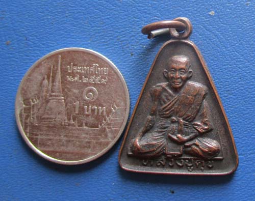 เหรียญจอบ หลวงปู่ศุข  วัดปากคลองมะขามเฒ่า  ปี2535  เนื้อทองแดง