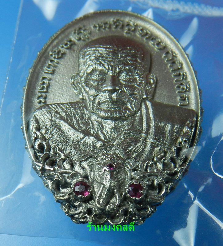 เหรียญหล่อหลวงปู่ทวดหลังยันต์จตุพุทธา รุ่นปาฎิหาริย์สองโพธิสัตว์ เนื้อไวท์บราส ฝังทับทิม No.139