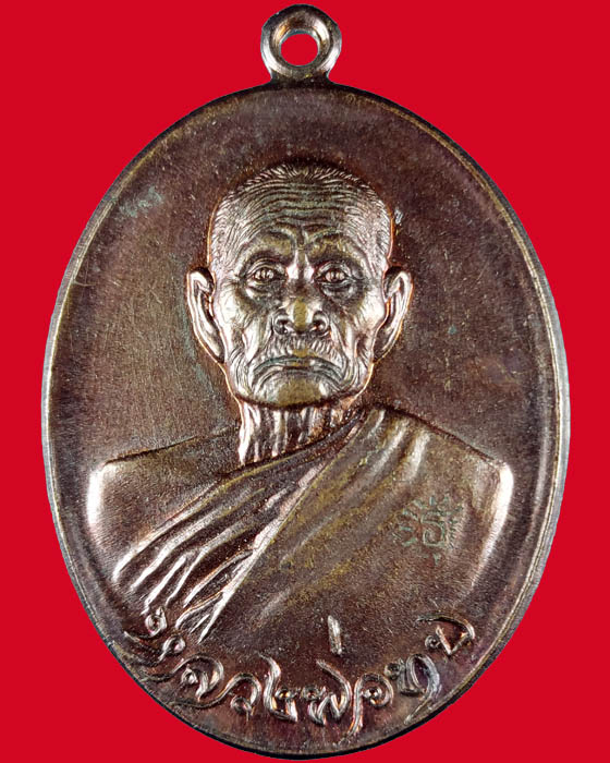 เหรียญทูลเกล้าหลวงพ่อทบปี 18 ย้อนยุค ตอกโค๊ต ธ วัดโบสถ์โพธิ์ทอง ปี 53 หลวงปู่ขุ้ย ฐิตธัมโม ปลุกเสก2