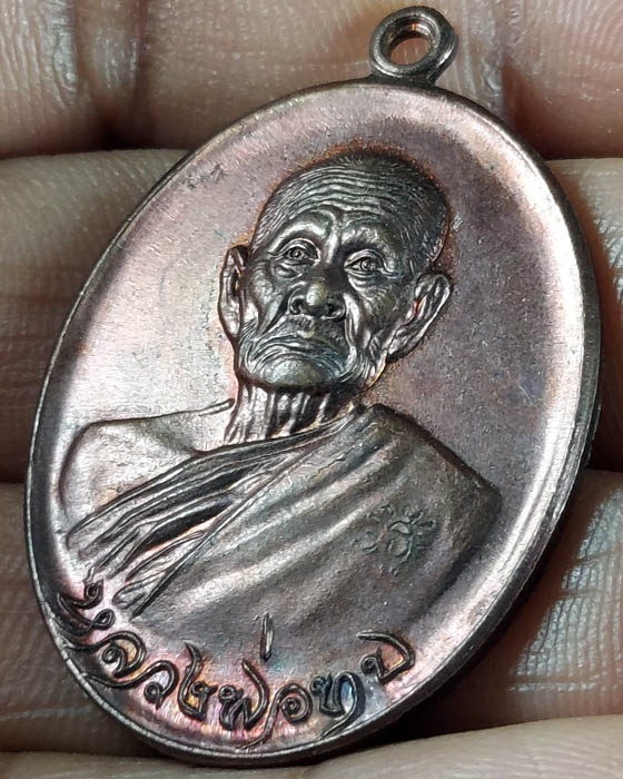 เหรียญทูลเกล้าหลวงพ่อทบปี 18 ย้อนยุค ตอกโค๊ต ธ วัดโบสถ์โพธิ์ทอง ปี 53 หลวงปู่ขุ้ย ฐิตธัมโม ปลุกเสก2