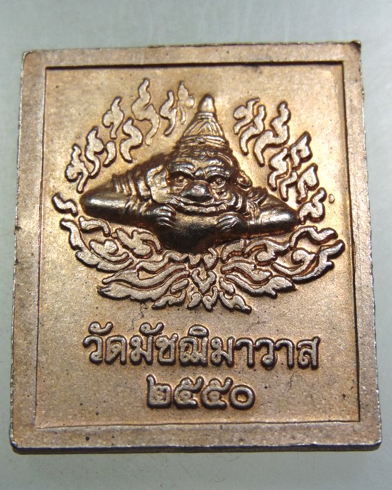 ๓๐ เหรียญท้าวกุเวร วัดมัชฌิมาวาส