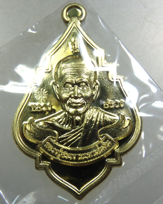 เหรียญพุ่มข้าวบิณฑ์ หลวงปู่สรวง หลวงปู่หมุน สำนักสงฆ์หลวงปู่สรวงคลองบ้านระกาศ สมุทรปราการ